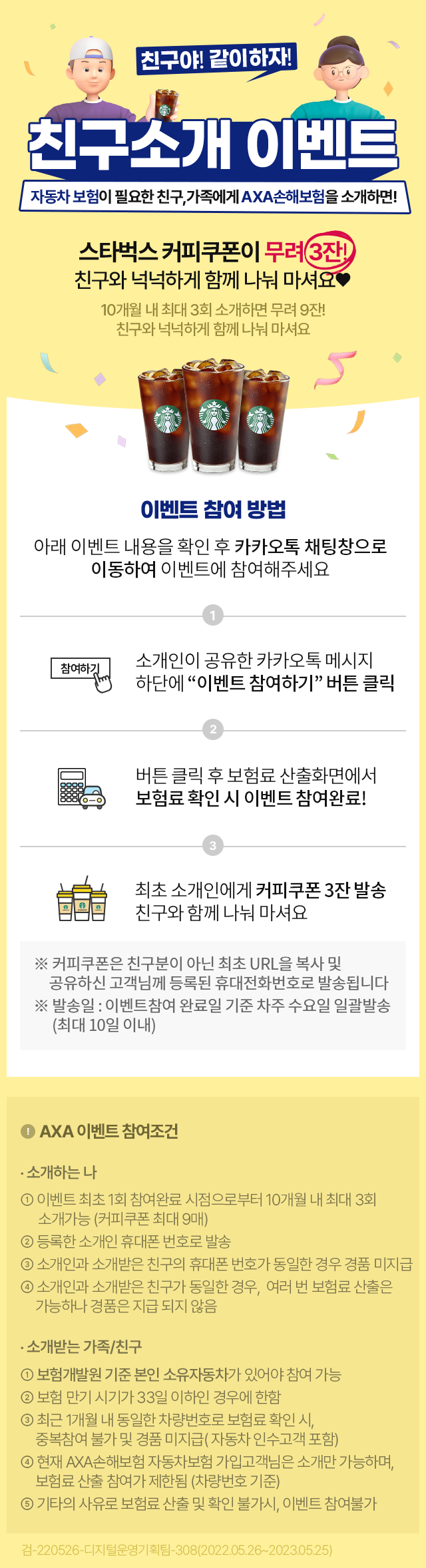 친구소개 이벤트